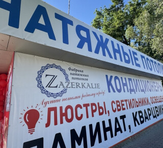 Магазин ЗАЗЕРКАЛЬЕ на пр. Победы