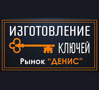 ИЗГОТОВЛЕНИЕ КЛЮЧЕЙ на ул. Олимпийской