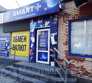 Магазин SMART+ на пр. Металлургов