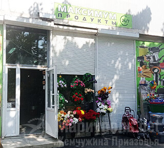 Магазин МАКСИМУМ на бул. Шевченко