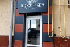 Beer shop ВКУС ПИВА на пр. Металлургов
