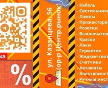 Магазин ИЗОЛЕНТА на ул. Казанцева