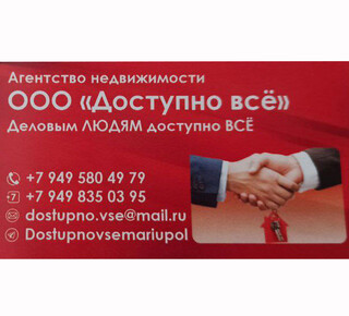 Агентство недвижимости ДОСТУПНО ВСЁ на ул. Энгельса