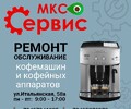 МКС-Сервис на ул. Апатова