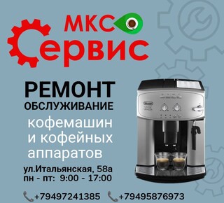 МКС-Сервис на ул. Апатова