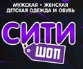 Магазин одежды и обуви СИТИ ШОП на ул. Писарева