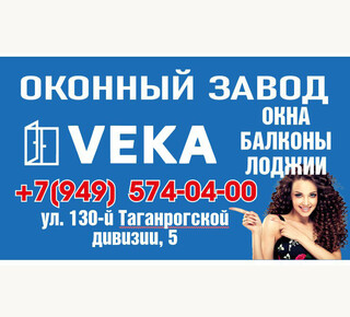 Офис продаж от оконного завода VEKA (г. Краснодар) в Мариуполе