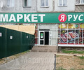 Супермаркет Ярус