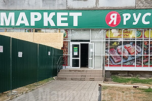 Супермаркет Ярус