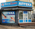 Аптека №13 сеть аптек ВИТА ПЛЮС на пер. Нахимова