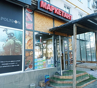Магазин МАРКЕТАНТ на пр. Ленина (Мира)