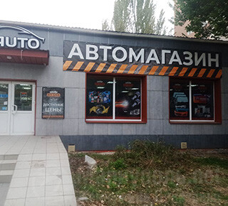 Автомагазин PIT STOP на пр. Строителей