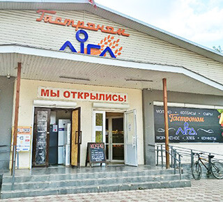 Гастроном ЛИГА на ул. Олимпийская г. Мариуполь