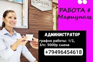 Требуется администратор в отель Сокол