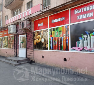 ГАСТРОНОМ на ул. Карпинского