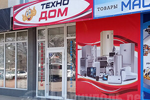 ТЕХНО ДОМ на пр. Металлургов