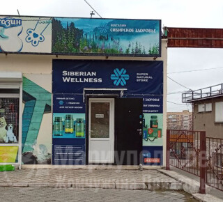 Магазин СИБИРСКОЕ ЗДОРОВЬЕ на ул. Урицкого