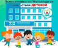 Детская поликлиника №3 на пр. Металлургов
