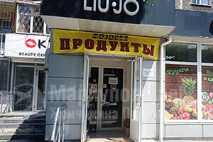 Магазин ПРОДУКТЫ на ул. Варганова (Соборная)