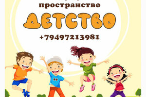 АРТ- пространство ДЕТСТВО на ул.60 лет СССР