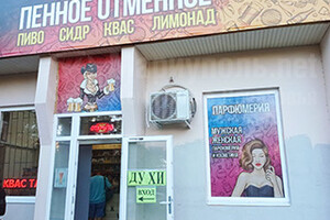 ПЕННОЕ ОТМЕННОЕ на пр. Строителей