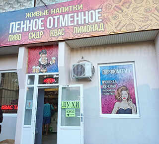 ПЕННОЕ ОТМЕННОЕ на пр. Строителей