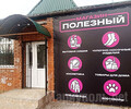 Магазин ПОЛЕЗНЫЙ на пр. Металлургов