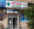 Аптека М-ФАРМ №10 на пр. Строителей