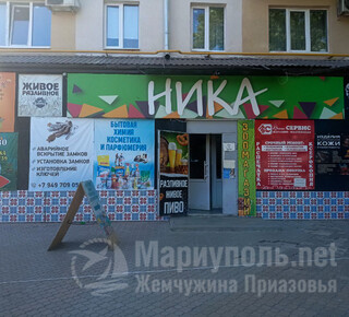 Магазин НИКА на пр. Металлургов
