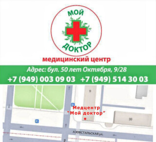 Медицинский центр МОЙ ДОКТОР на бул. 50 лет Октября