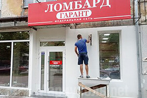 Ломбард ГАРАНТ на пр. Металлургов