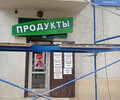 Магазин ПРОДУКТЫ на пр. Металлургов, 200
