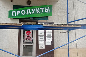Магазин ПРОДУКТЫ на пр. Металлургов, 200