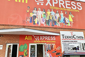Магазин ALI EXPRESS - Одежда, обувь, аксессуары
