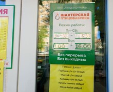 Магазин Шахтерская птицефабрика на ул. Кронштадтская
