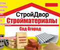 Магазин строительных материалов СтройДвор посёлок Моряков 