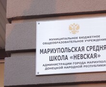 Мариупольская средняя школа Невская