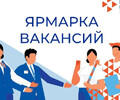 Не пропустите: масштабная ярмарка вакансий в Мариуполе!
