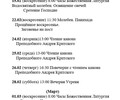 Расписание богослужений | С 15 февраля по 1 марта | Свято-Серафимовский храм в пос. Каменск
