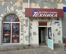 Магазин бытовой техники А-Техника на пр. Победы