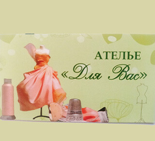 Ателье ДЛЯ ВАС на ул. Зелинского