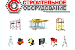 Строительное оборудование в Мариуполе