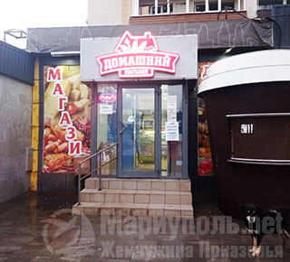 Магазин ДОМАШНИЙ на пр. Строителей