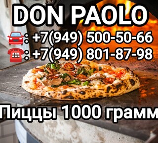 Итальянская пиццерия Don Paolo