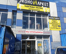 Магазин ЭКОНОМАРКЕТ на ул. Казанцева