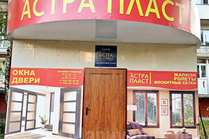 Салон АСТРА ПЛАСТ на пр. Победы