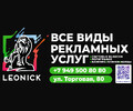 Рекламное агентство LEONICK на ул. Торговая
