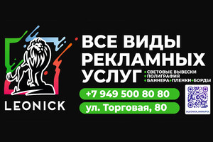 Рекламное агентство LEONICK на ул. Торговая