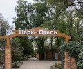 Комплекс ПАРК-ОТЕЛЬ на Приморском бульваре