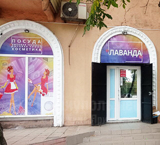 Магазин ЛАВАНДА на 26 квартале 